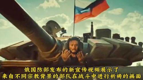 俄军国防部爆料视频最新,揭秘战场真实情况 第3张 俄军国防部爆料视频最新,揭秘战场真实情况 第3张